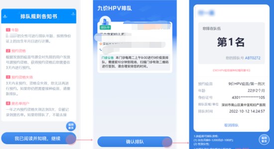 深圳盐田区九价HPV疫苗门诊排队预约流程及流程图