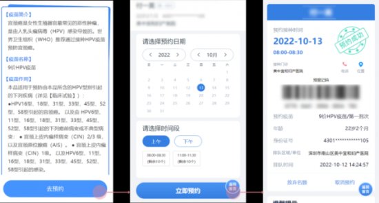 深圳盐田区九价HPV疫苗门诊排队预约流程及流程图