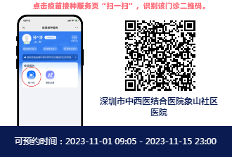 2024年深圳宝安区HPV九价疫苗门诊排队二维码在哪里（持续更新）