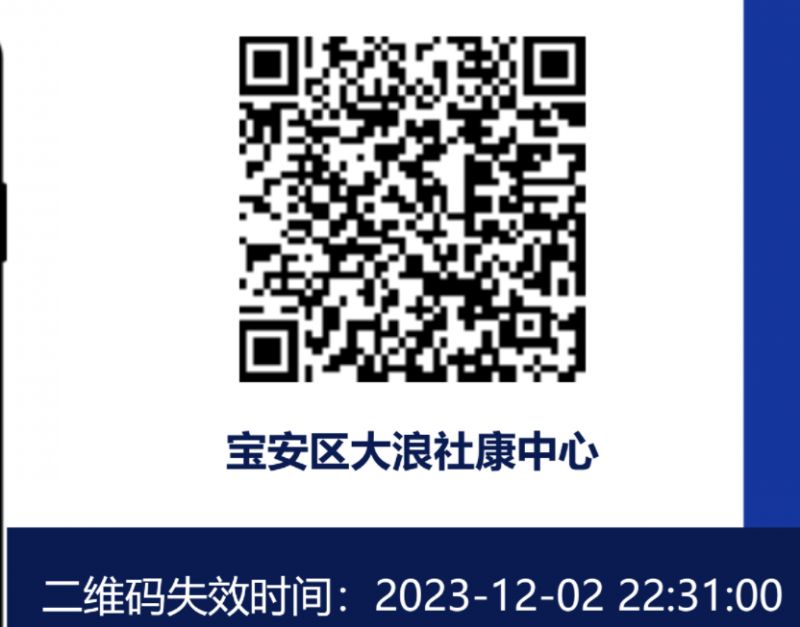 2024年深圳宝安区HPV九价疫苗门诊排队二维码在哪里（持续更新）