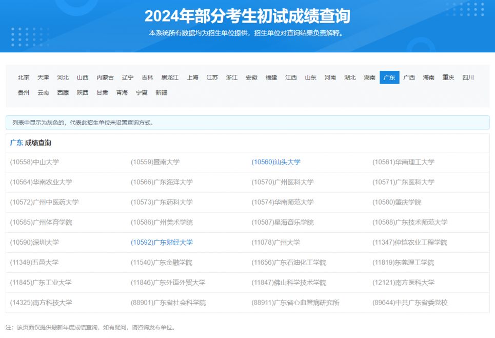 2024考研初试成绩公布：多地今起发布