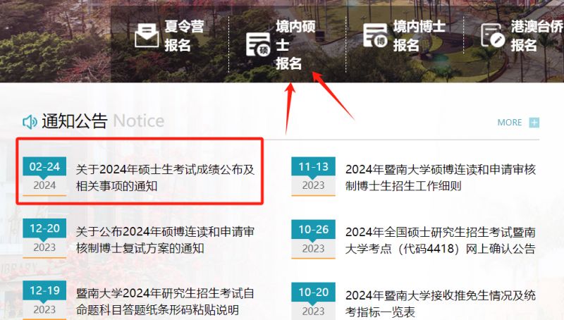 2024考研初试成绩公布：多地今起发布