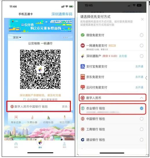 2024深圳通农行数币乘车立减优惠