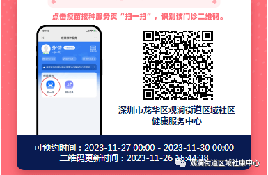 深圳龙华区九价HPV疫苗门诊排队二维码汇总（汇总更新中）