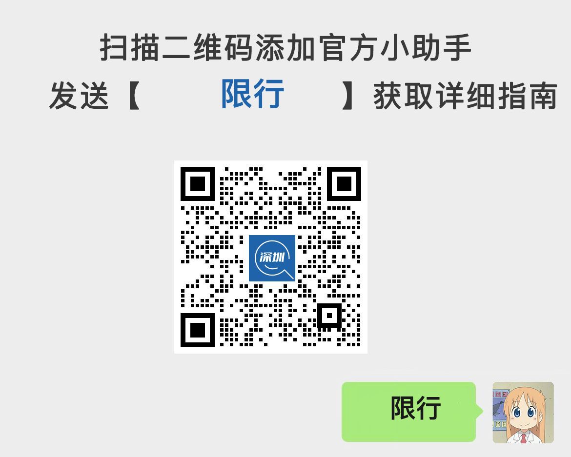 2025深圳限行政策：时间、路段、处罚及执行细则