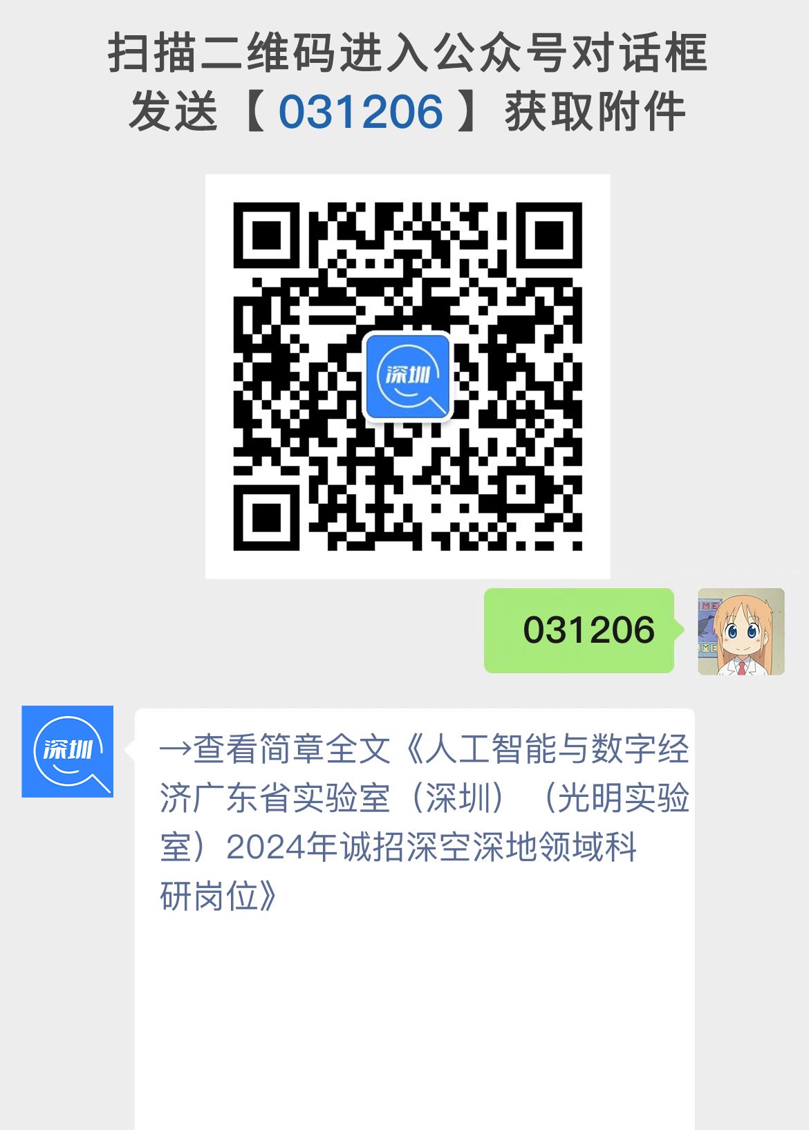 广东省光明实验室2024年招聘深空深地科研岗位，专注人工智能与数字经济