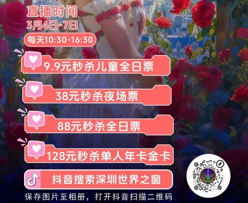 深圳2024年三月八妇女节优惠活动