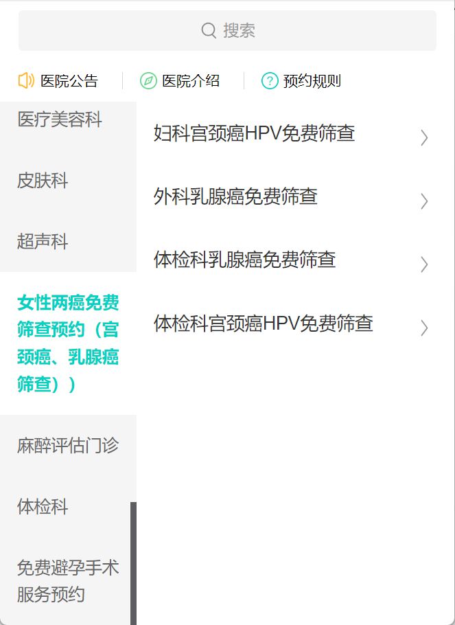 龙岗妇幼两癌筛查免费条件及预约方式