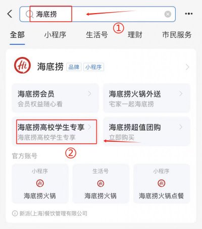 海底捞学生支付宝绑定教程