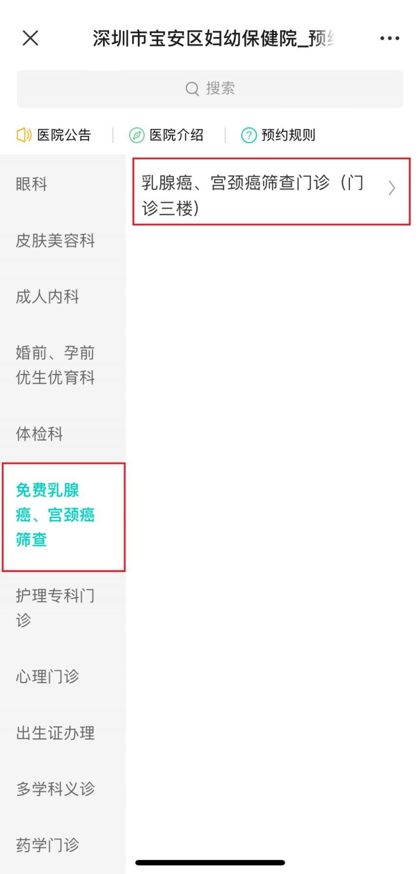 深圳宝安区妇幼保健院免费两癌筛查报名指引