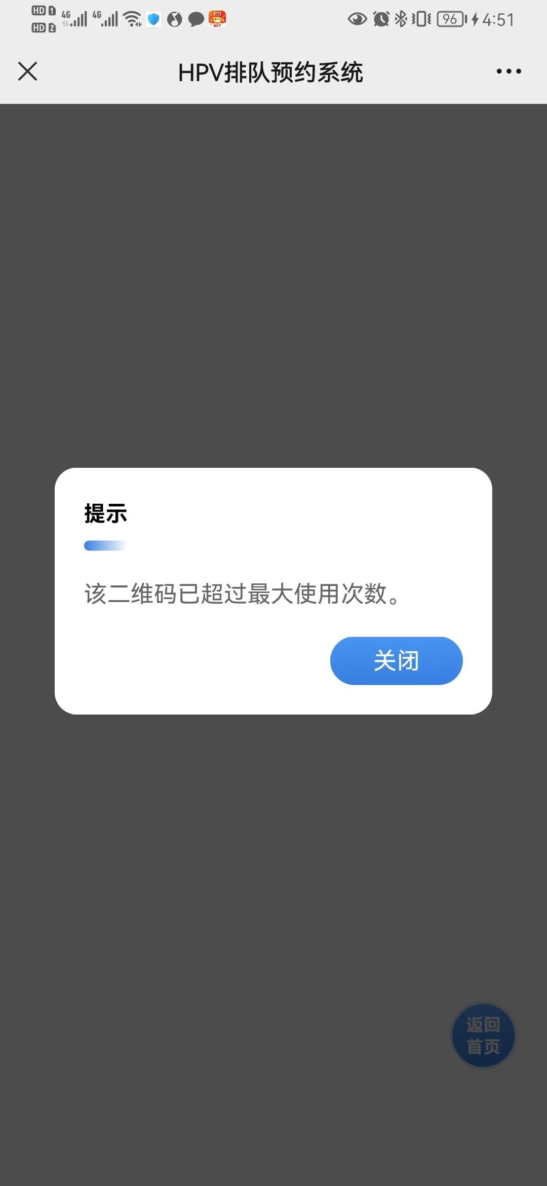 深圳九价HPV疫苗门诊排队二维码答疑汇总