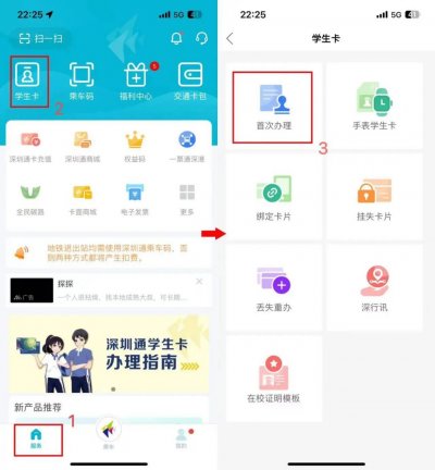 深圳通学生卡办理流程及APP详解