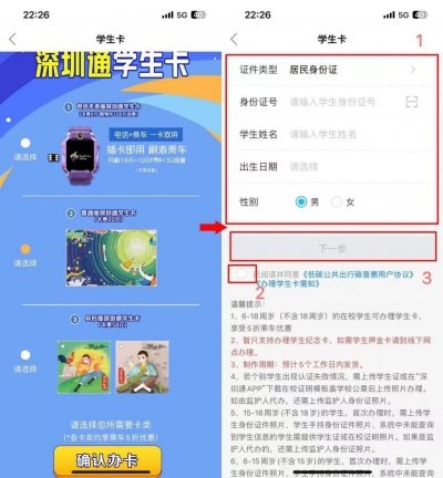 深圳通学生卡办理流程及APP详解