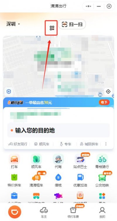 深圳滴滴出行推出地铁乘车优惠政策