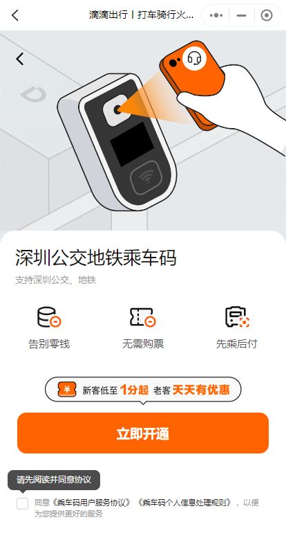 深圳滴滴出行推出地铁乘车优惠政策