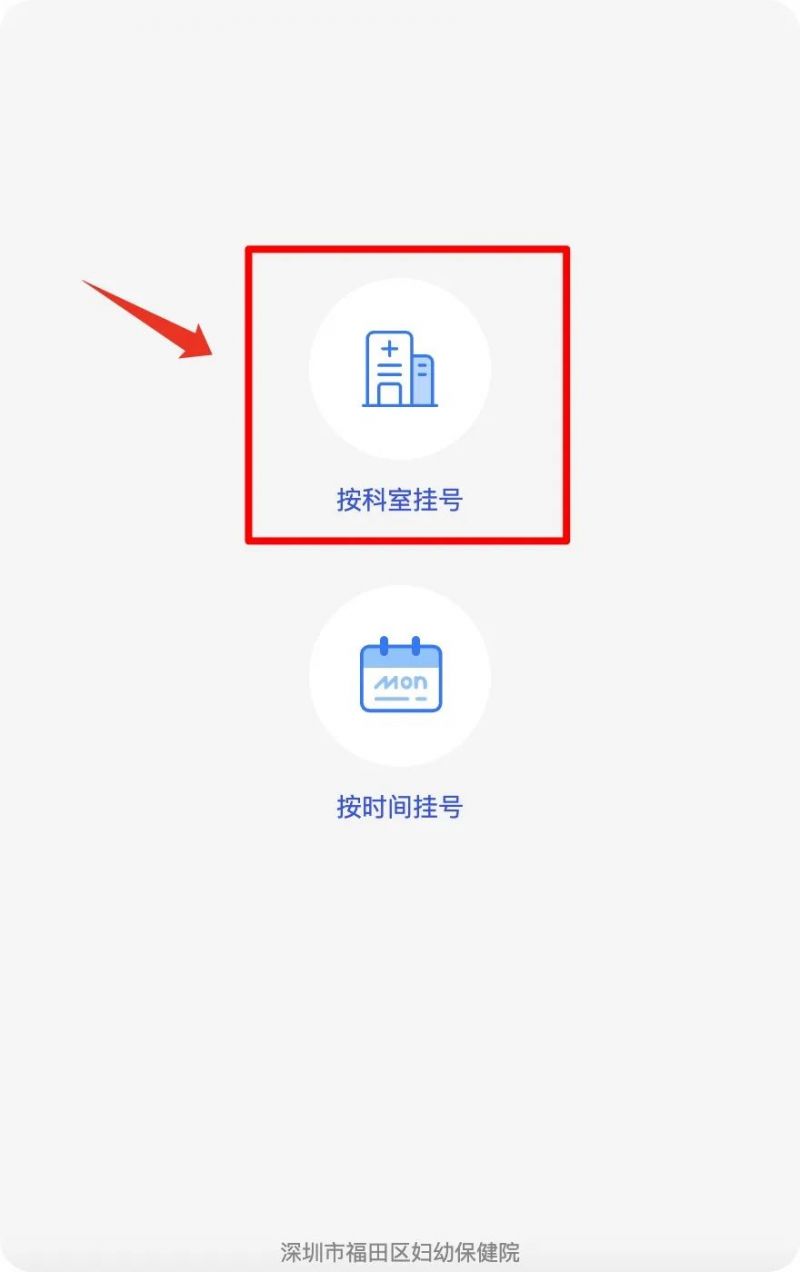 福田区妇幼保健院两癌筛查预约攻略