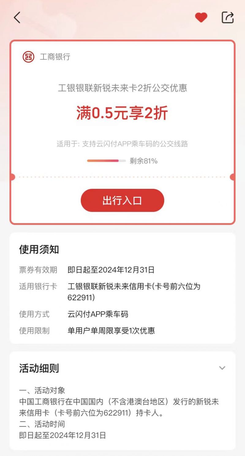 工行云闪付在深圳公交是否有优惠