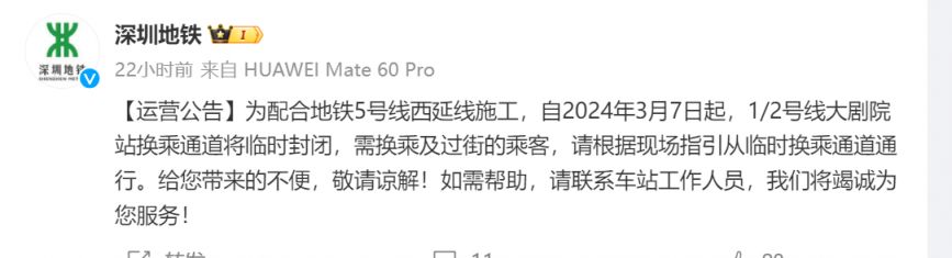 大剧院站1/2号线换乘通道将临时封闭