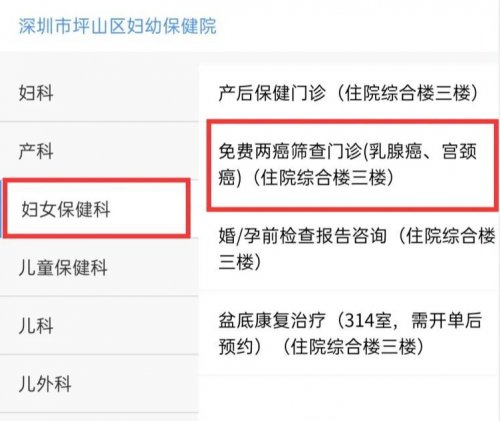 深圳免费两癌筛查条件、预约入口及检查流程指南