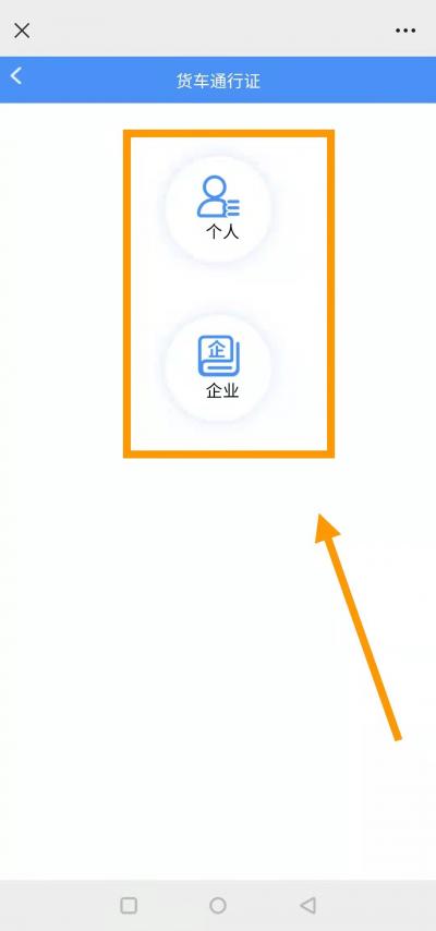 深圳货车临时通行证网上申请方法（个人+企业）