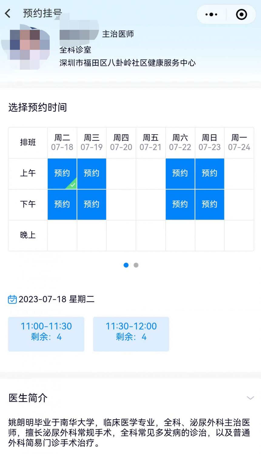 深圳社康预约挂号流程