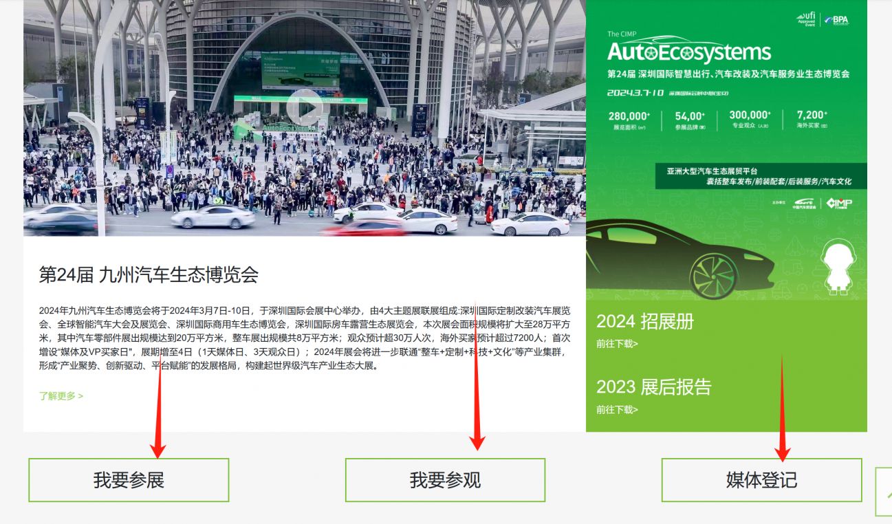 深圳九州汽车生态博览会官网：第24届活动信息、领票入口与流程