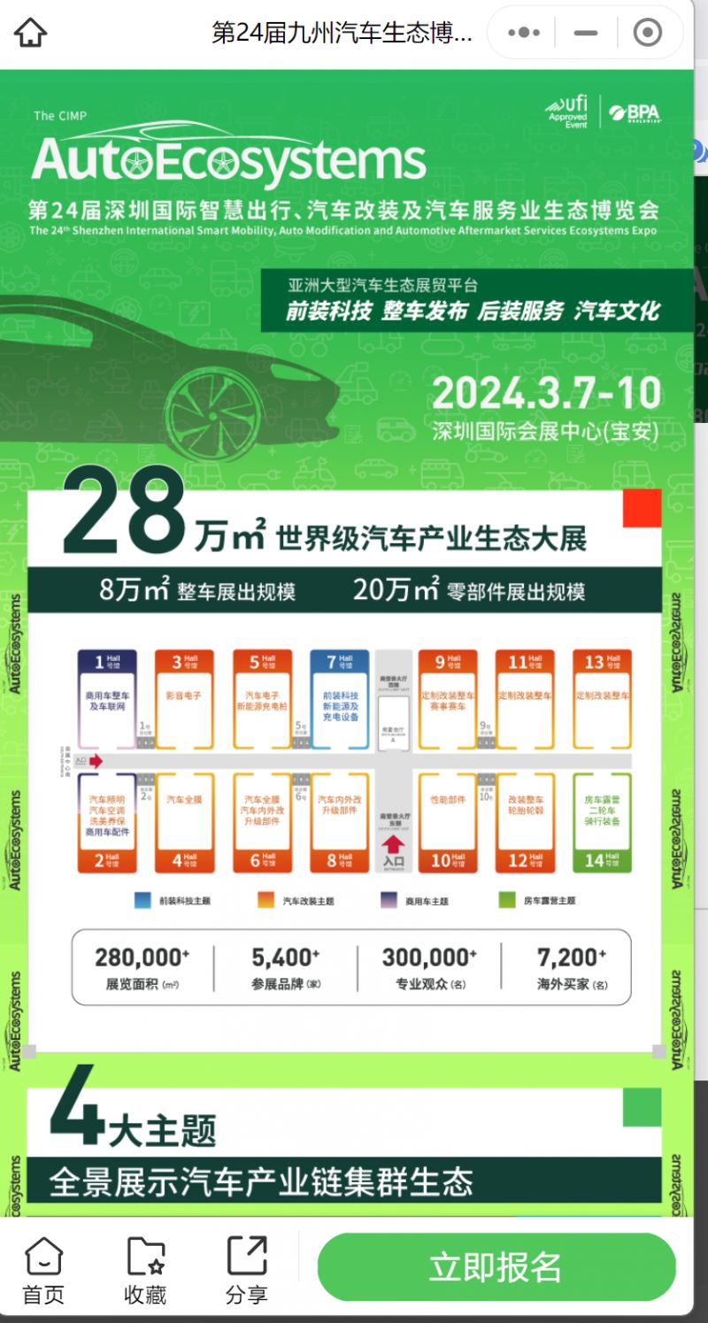 深圳九州汽车生态博览会官网：第24届活动信息、领票入口与流程