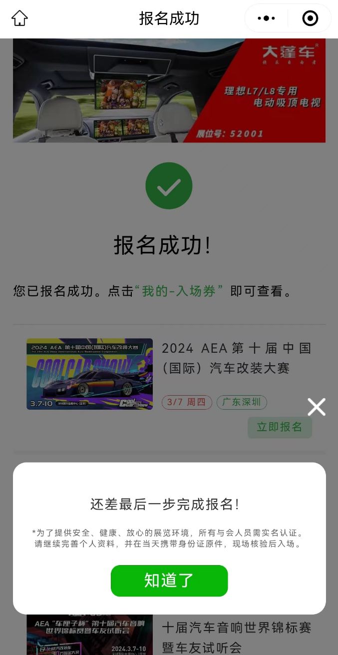 2024深圳九州汽车展免费门票手机领取流程及入口指南