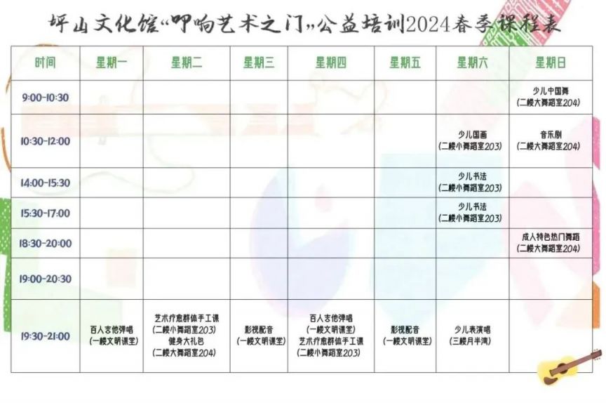 深圳坪山文化馆2024年春季公益培训报名方式