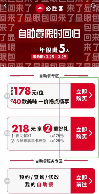 2024必胜客自助餐预约购买：入口、价格及可选菜品解析