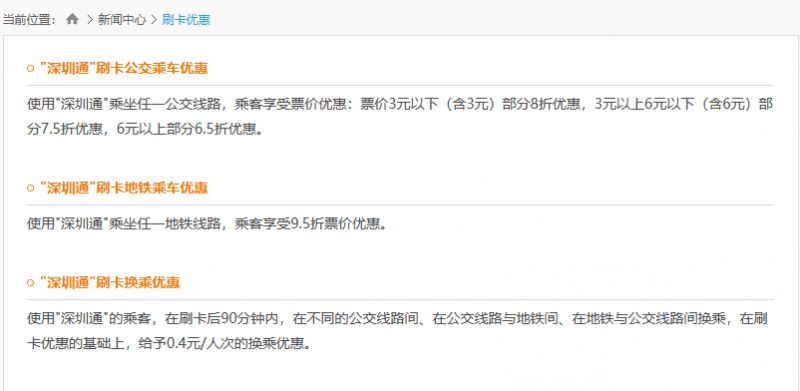 深圳公交换乘优惠：省钱又方便