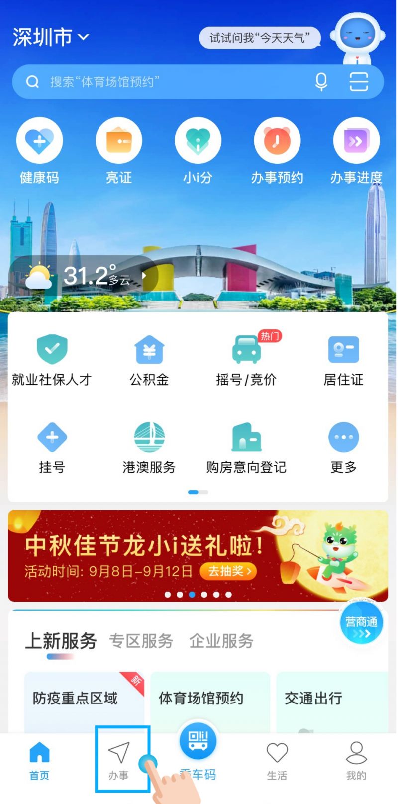 深圳公交免费乘车-满60周岁办理指南