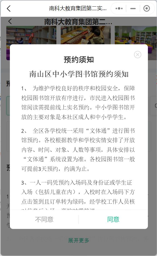 南山区校园图书馆预约方式：一步了解预约流程