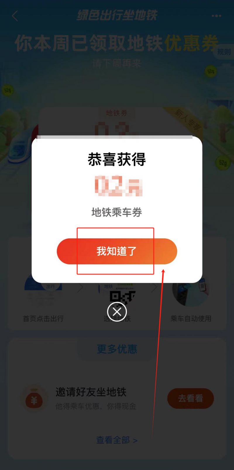 支付宝地铁优惠券领取方法