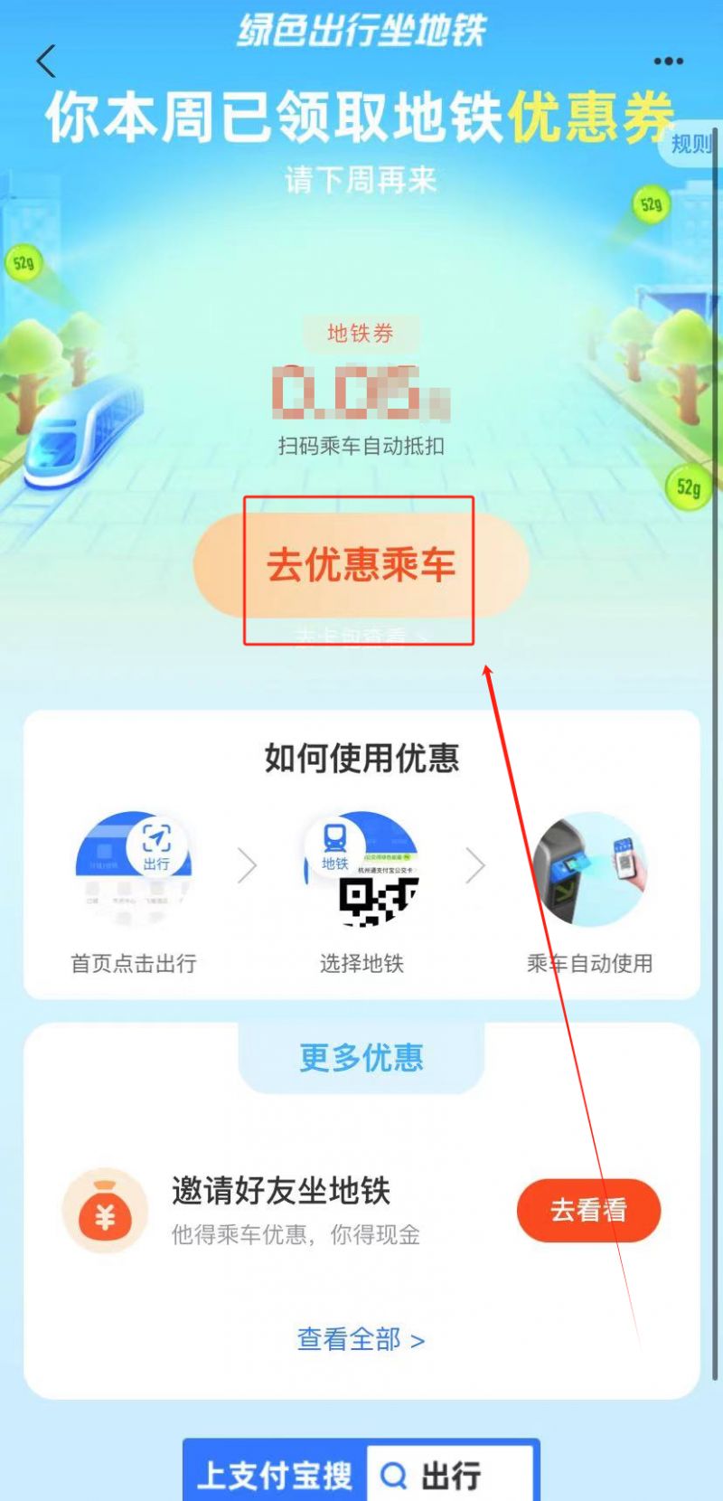 支付宝地铁优惠券领取方法