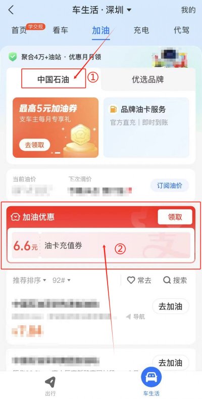 支付宝领取加油券的方法简介