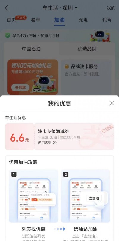 支付宝领取加油券的方法简介