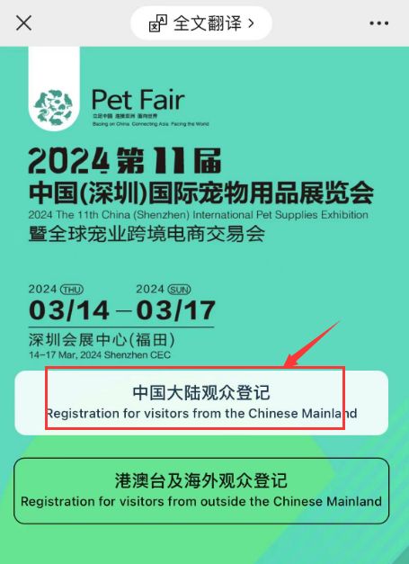 深圳国际宠物展免费门票领取攻略