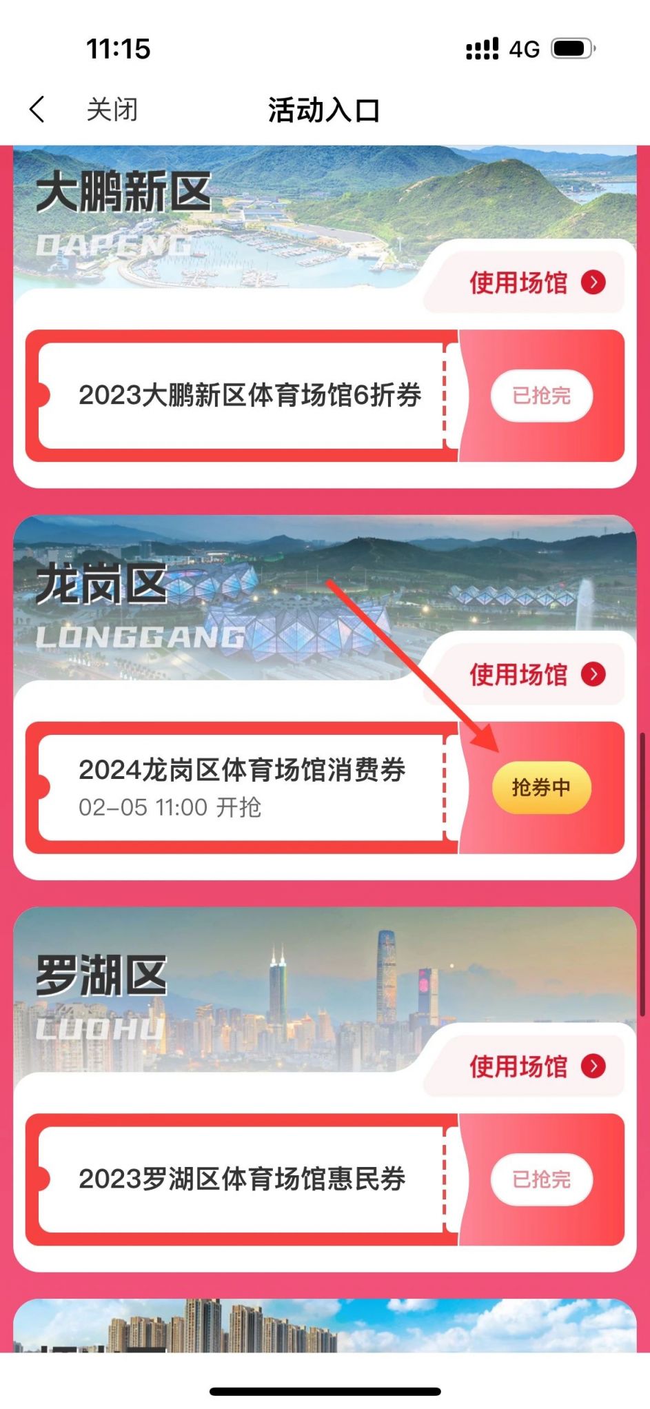 2024龙岗体育消费券领取指南