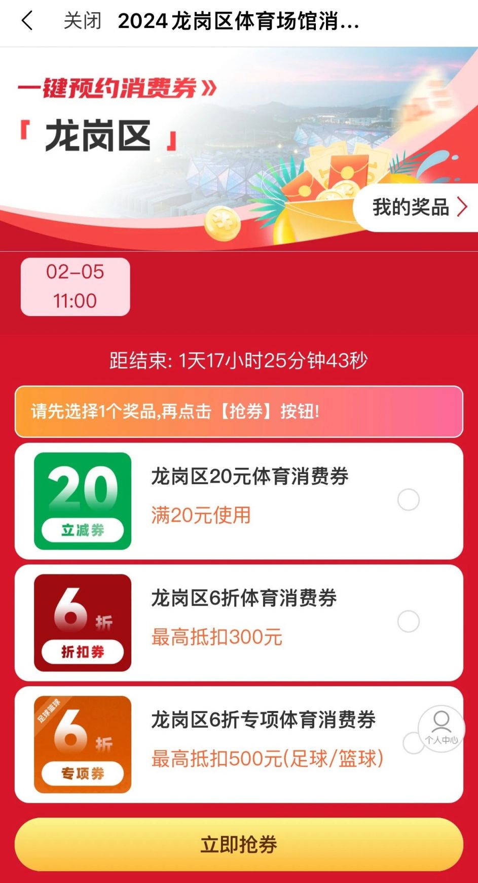 2024龙岗体育消费券领取指南