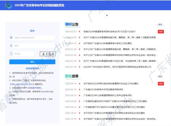 2024广东春季高考志愿填报辅助系统指南及功能介绍