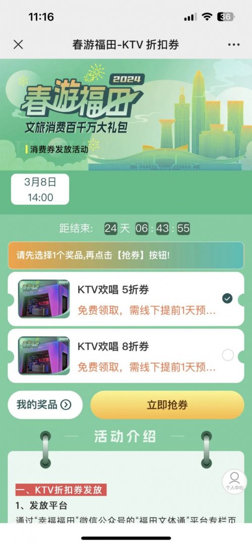 深圳福田KTV折扣券使用指南