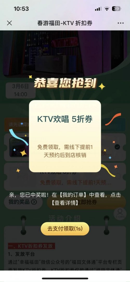 深圳福田KTV折扣券使用指南