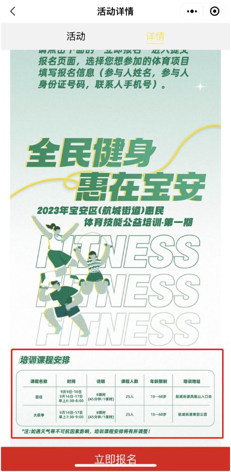 参与2024深圳宝安区体育技能公益培训第五期的方法