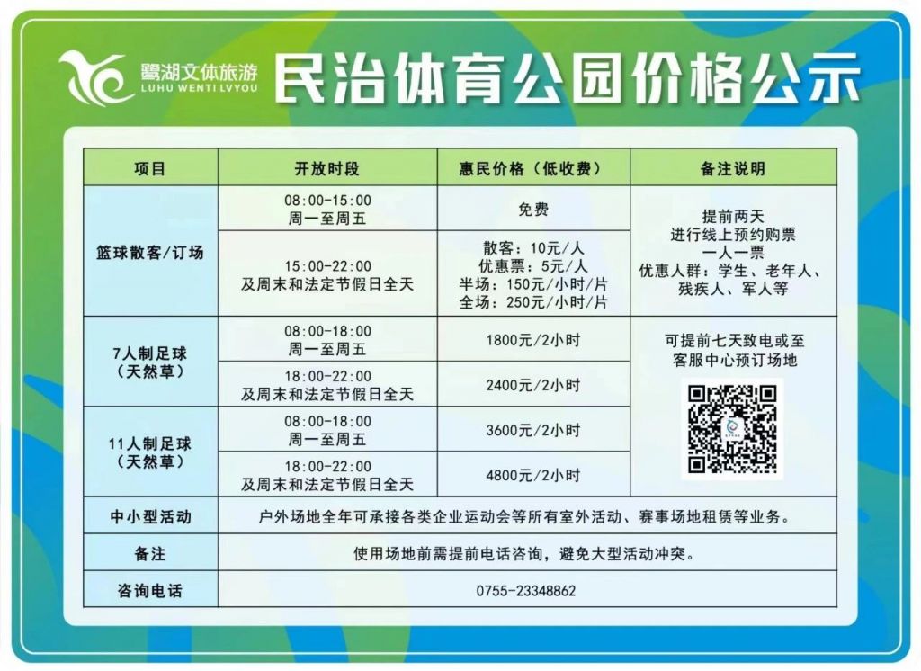 深圳民治体育公园篮球场和足球场收费价格