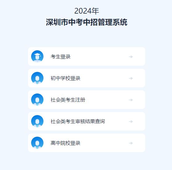 2024深圳中考报名时间及考试时间（报名入口+详细信息）