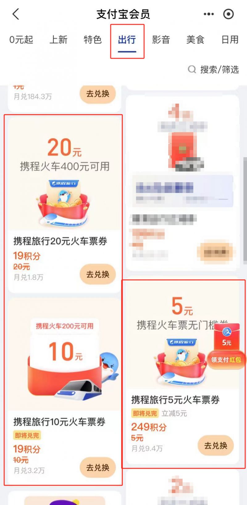 如何领取2024年支付宝携程火车票优惠券