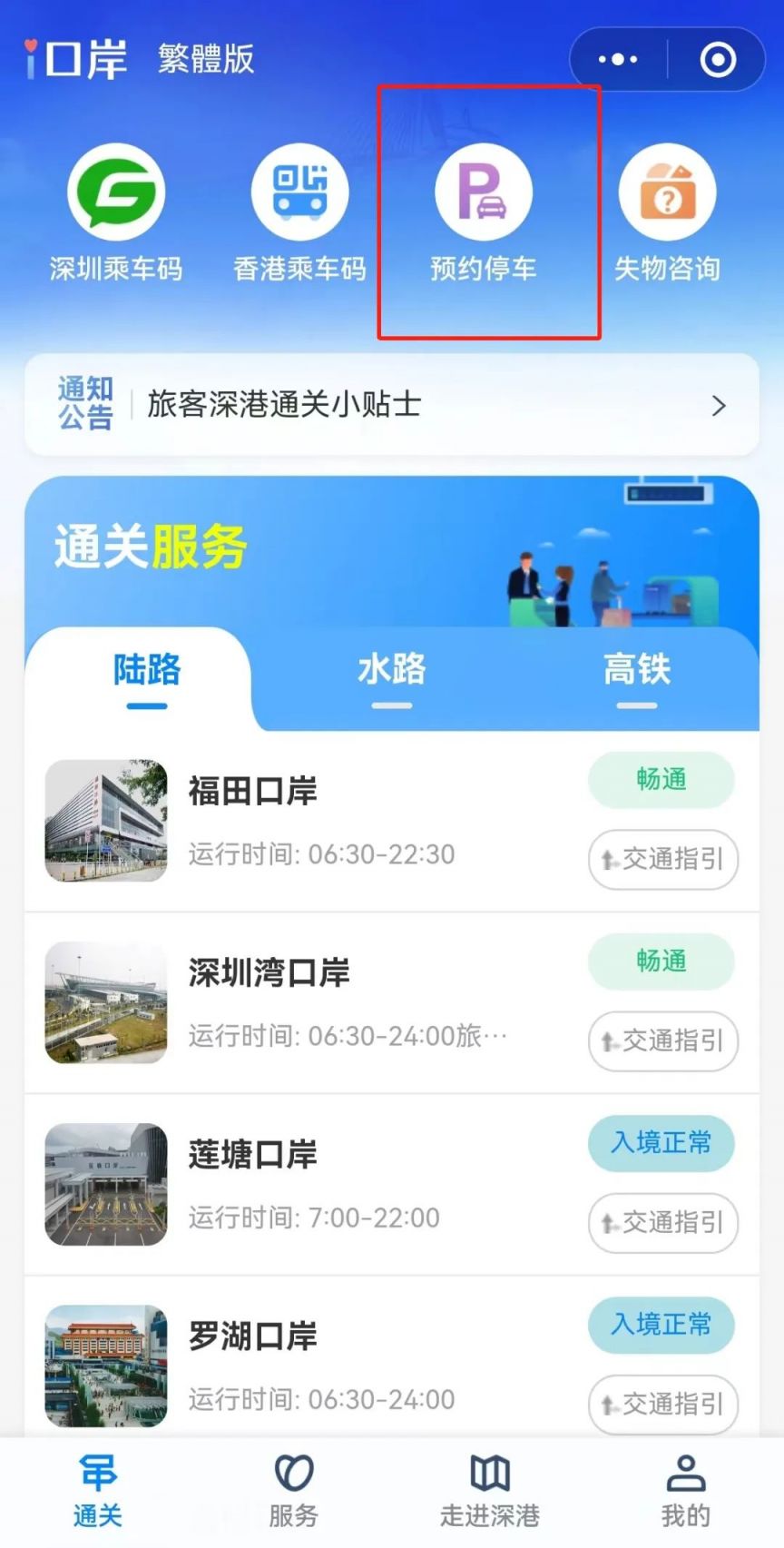 深圳口岸停车场小程序预约流程：简洁实用指南