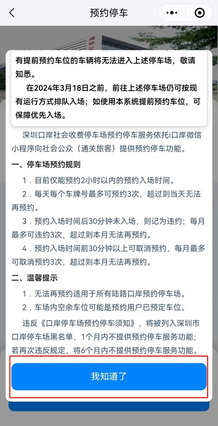 深圳口岸停车场预约规定