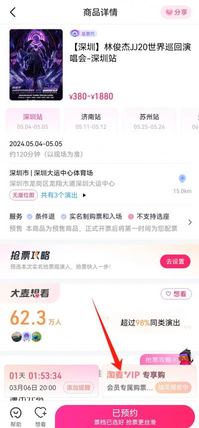 2024深圳林俊杰演唱会门票抢购指南